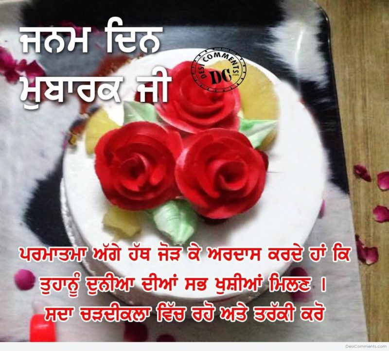 Amazing Birthday Wishes Bhua G In Punjabi