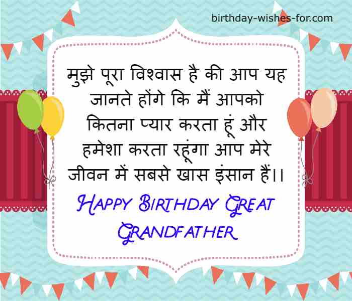 Amazing Happy Birthday Wishes For Grandfather In Hindi4