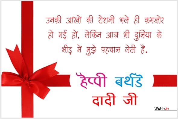 Birthday Srarus For Grandmother In Hindi Images