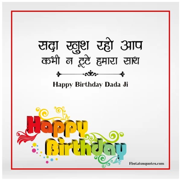 Birthday Wishes For Grandfather Hindi