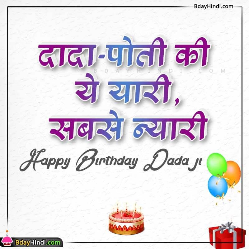 Birthday Wishes For Dada Ji