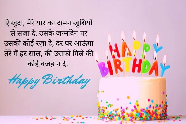 Birthday Wishes In Hindi Language 2