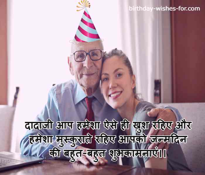 Grandfather Birthday Wishes3