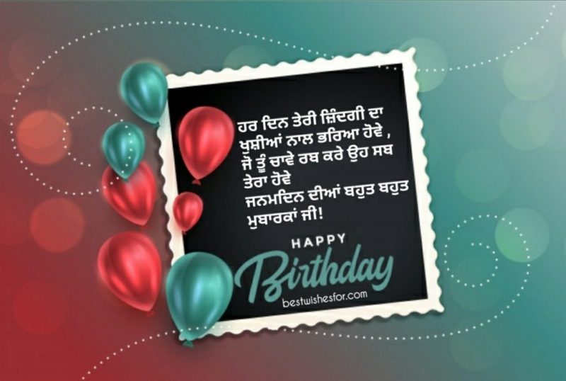 Happy Birthday Wishes Images Punjabi 1024x688