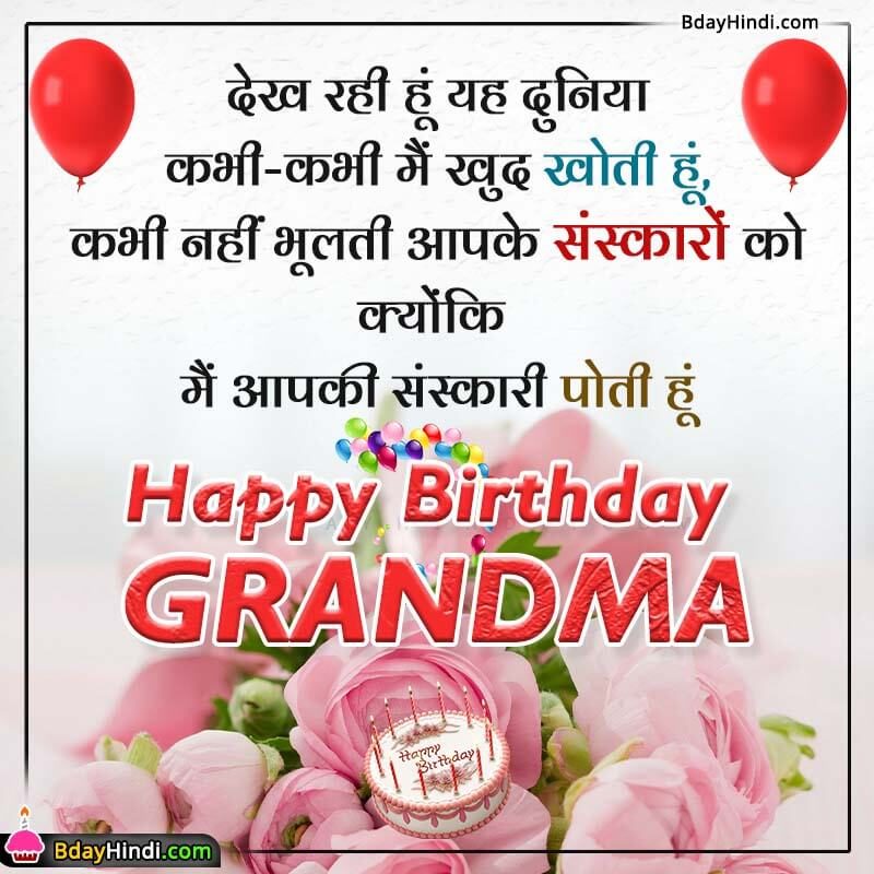 Happy Birthday Wishes For Grandmother In Hindi