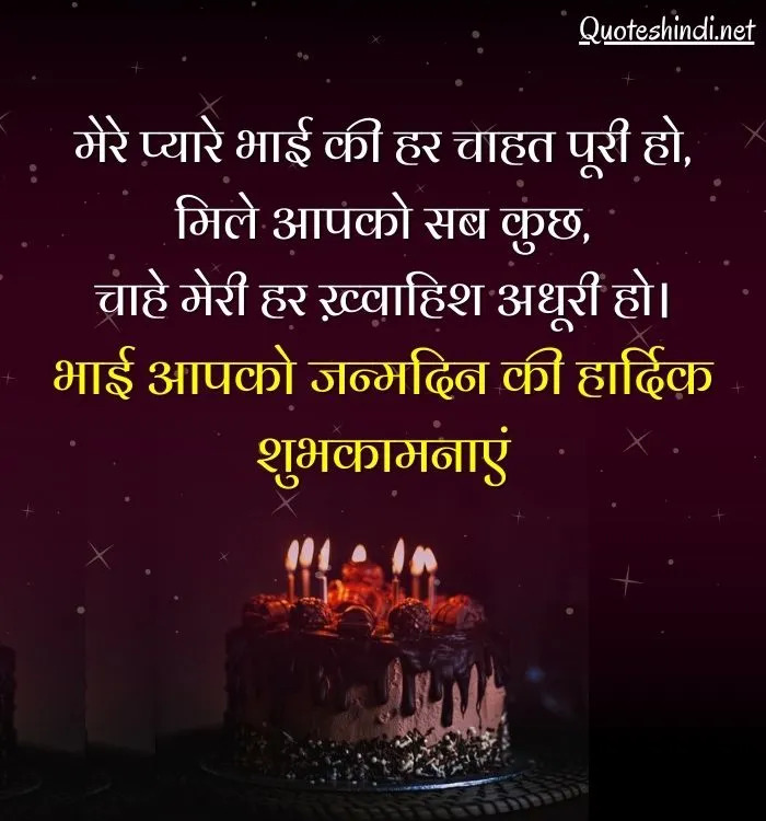 Big Brother Birthday Wishes In Hindi
