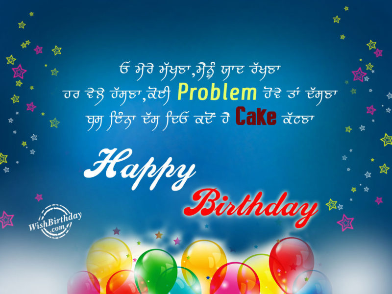 Birthday Wishes For Brother In Punjabi5