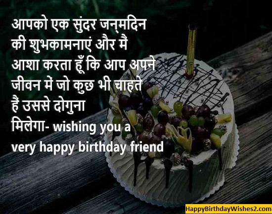 Birthday Wishes For Friend Hindi S180 11 Best Friend 11