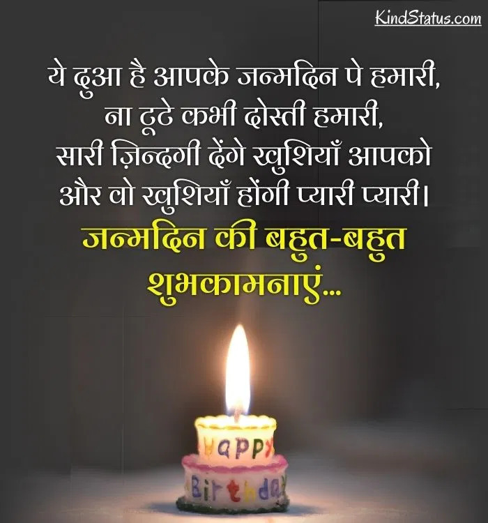 Birthday Wishes For Friend In Hindi 4