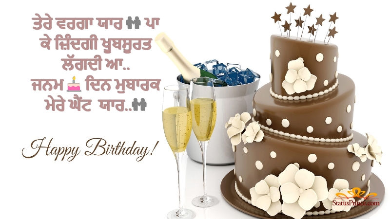 Birthday Wishes For Friends In Punjabi2