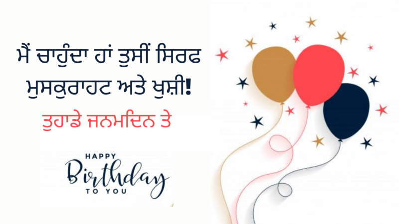 Birthday Wishes For Friends In Punjabi6