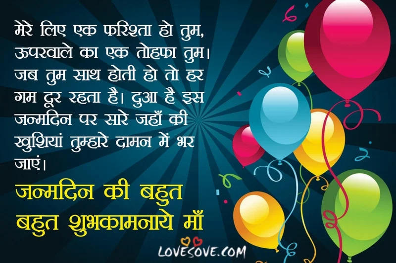 Birthday Wishes Sms Shayari Maa Pr Images In Hindi Lovesove