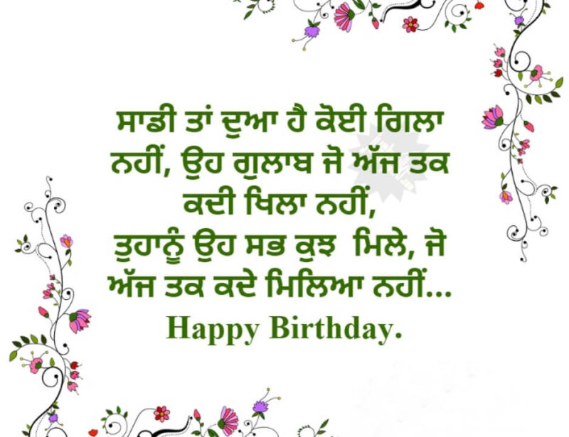 Happy Birthday Punjabi Wishes