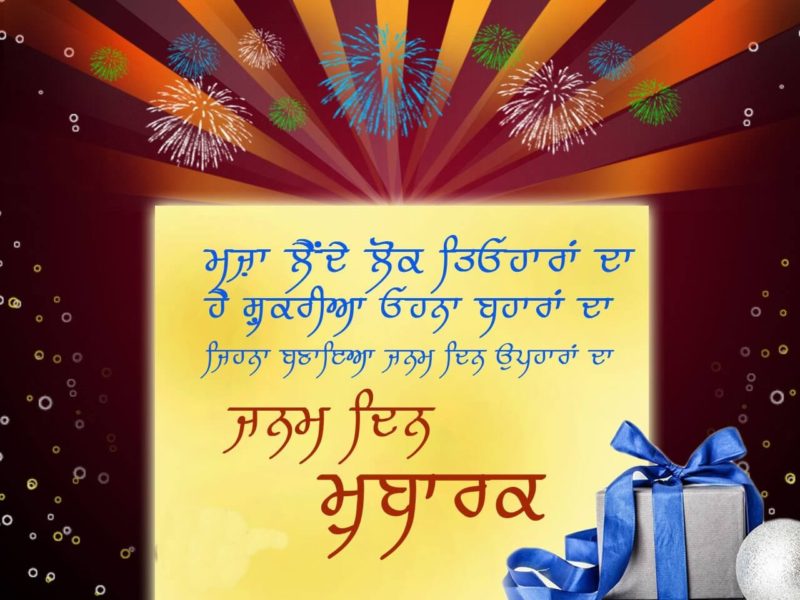 Happy Birthday Wishes In Punjabi Sms