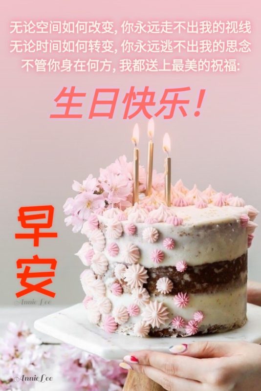 Happy Birthday In Chinese4
