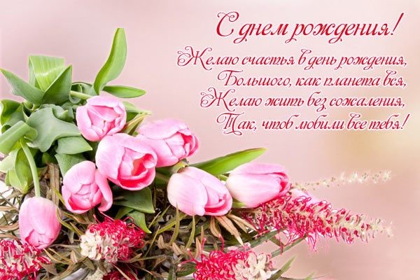 Happy Birthday In Russian2