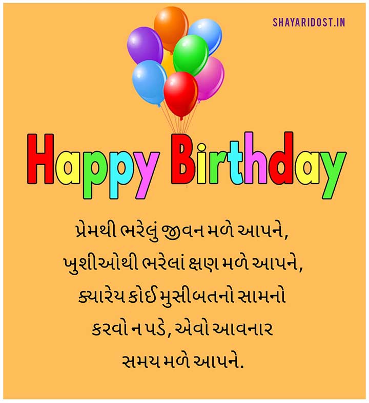 Birthday Wishes Gujarati