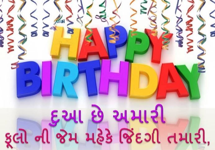 Happy Birthday In Gujarati1