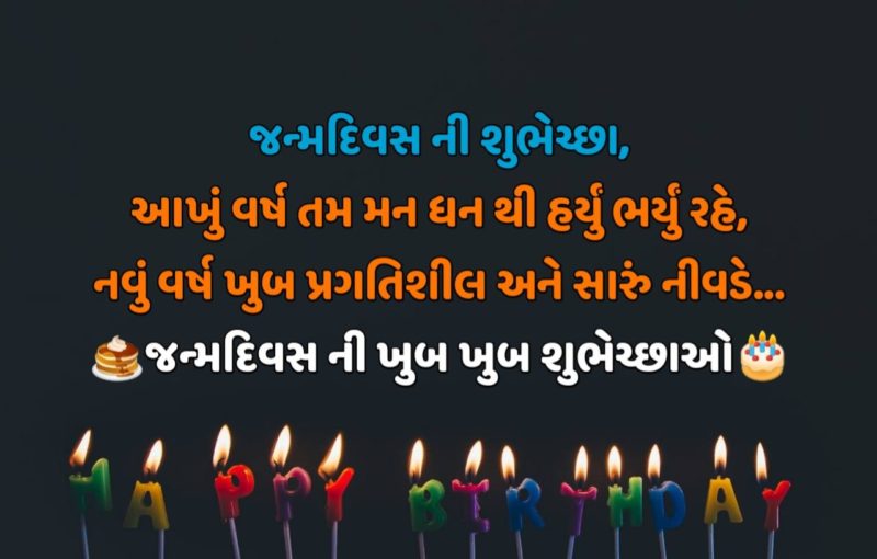 Happy Birthday Status Gujarati