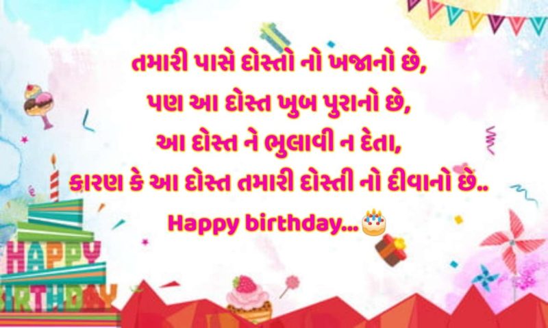 Happy Birthday Wishes For Best Friend In Gujarati