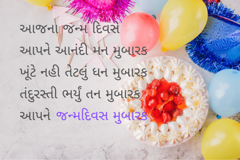 Happy Birthday Wishes In Gujarati Status