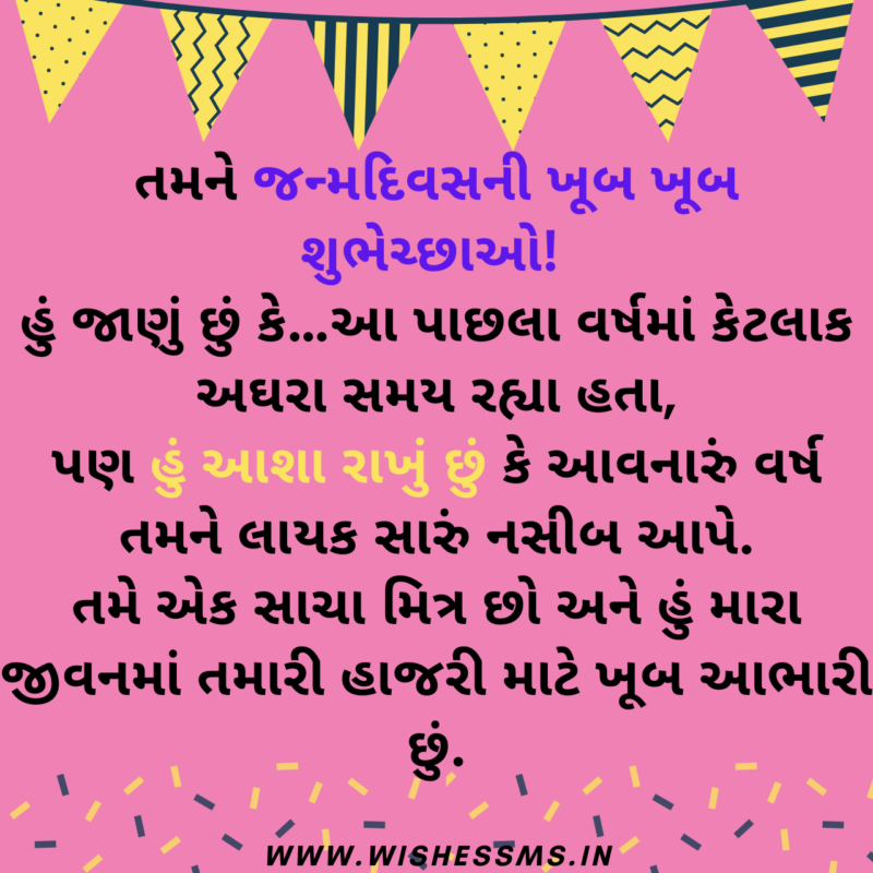 Happy Birthday Wishes In Gujarati Text For Friend