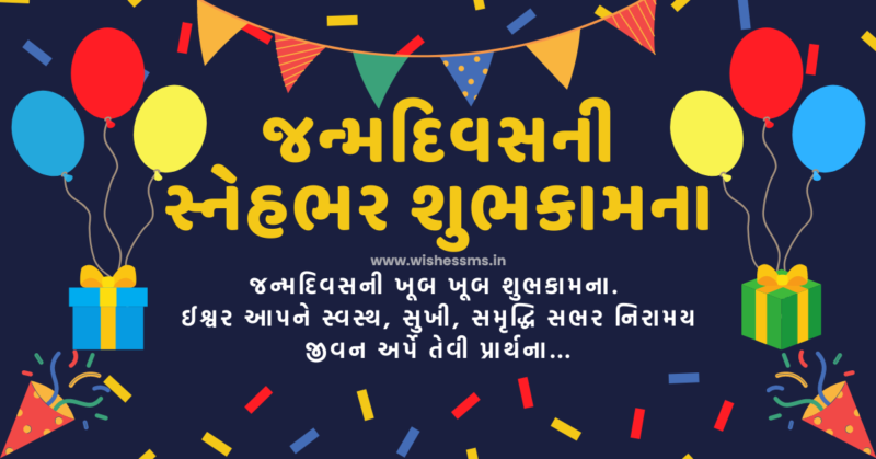 Short Happy Birthday Wishes Quotes In Gujarati Language Text Sms